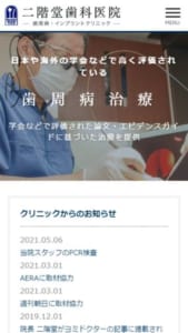 日本の心とアメリカの技術に基づいた高品質な歯周病治療「二階堂歯科医院」