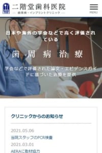 日本の心とアメリカの技術に基づいた高品質な歯周病治療「二階堂歯科医院」