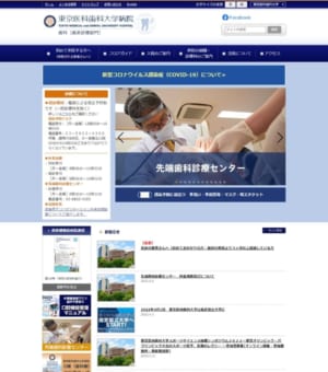 先進機器を用いたハイレベルな歯科治療を提供「東京医科歯科大学病院 歯科」