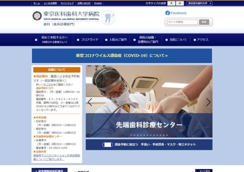 先進機器を用いたハイレベルな歯科治療を提供「東京医科歯科大学病院 歯科」