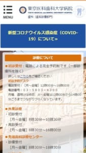 先進機器を用いたハイレベルな歯科治療を提供「東京医科歯科大学病院 歯科」