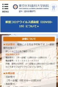 先進機器を用いたハイレベルな歯科治療を提供「東京医科歯科大学病院 歯科」